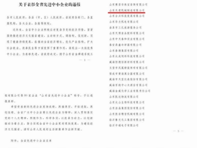 賀：山東天意機(jī)械股份有限公司被省政府評為全省先進(jìn)中小企業(yè)！